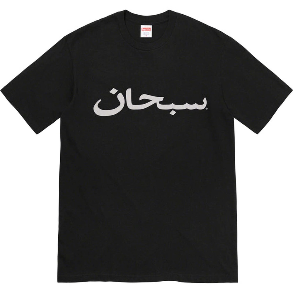 Supreme Arabic Logo Tee - Black - Large